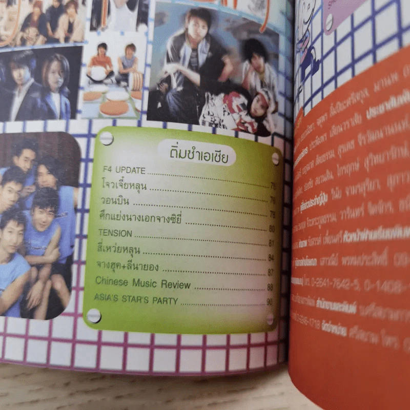 i-Spy Vol.9 No.142 2004 ดัง พันกร รูปที่ 15