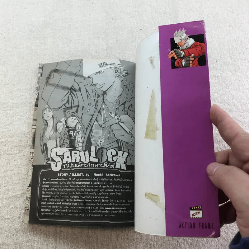 หนุ่มเอ๊าะสะเดาะล็อค Saru Lock 22 เล่มจบ (ขาดเล่ม 12,14) รูปที่ 43