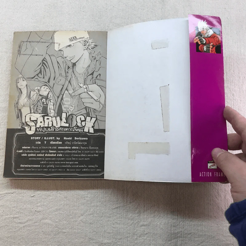 หนุ่มเอ๊าะสะเดาะล็อค Saru Lock 22 เล่มจบ (ขาดเล่ม 12,14) รูปที่ 24