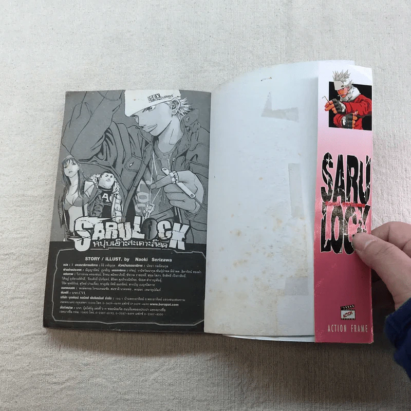 หนุ่มเอ๊าะสะเดาะล็อค Saru Lock 22 เล่มจบ (ขาดเล่ม 12,14) รูปที่ 33