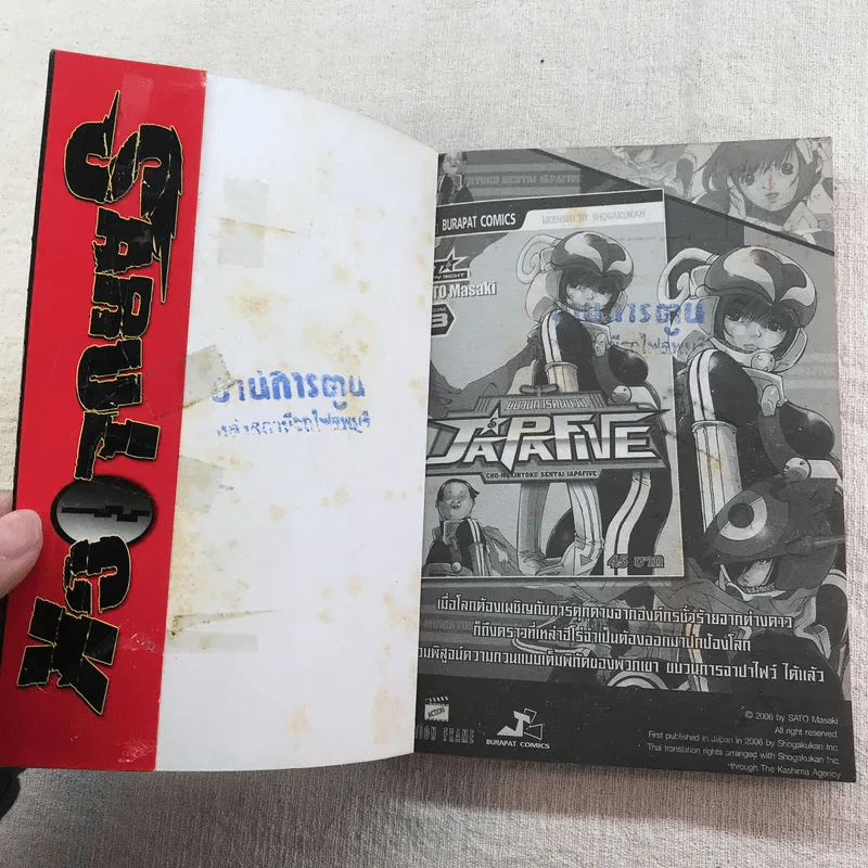 หนุ่มเอ๊าะสะเดาะล็อค Saru Lock 22 เล่มจบ (ขาดเล่ม 12,14) รูปที่ 36