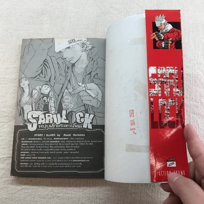 หนุ่มเอ๊าะสะเดาะล็อค Saru Lock 22 เล่มจบ (ขาดเล่ม 12,14) รูปที่ 52