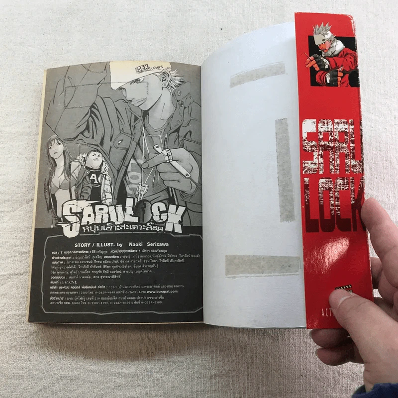 หนุ่มเอ๊าะสะเดาะล็อค Saru Lock 22 เล่มจบ (ขาดเล่ม 12,14) รูปที่ 50