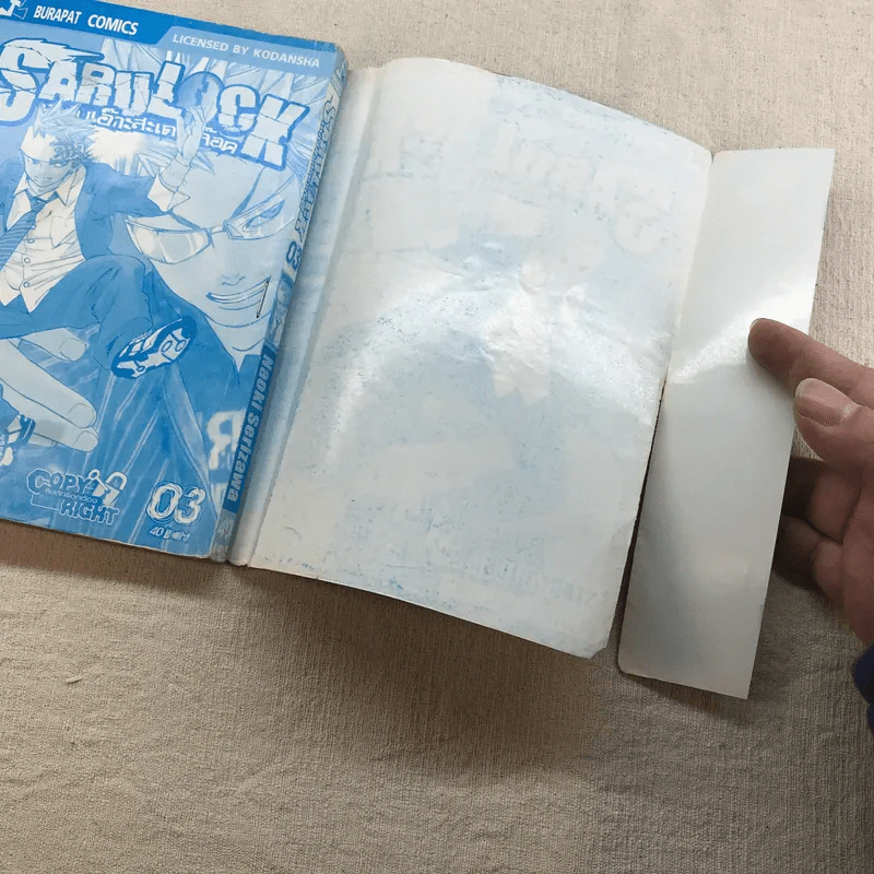 หนุ่มเอ๊าะสะเดาะล็อค Saru Lock 22 เล่มจบ (ขาดเล่ม 12,14) รูปที่ 22