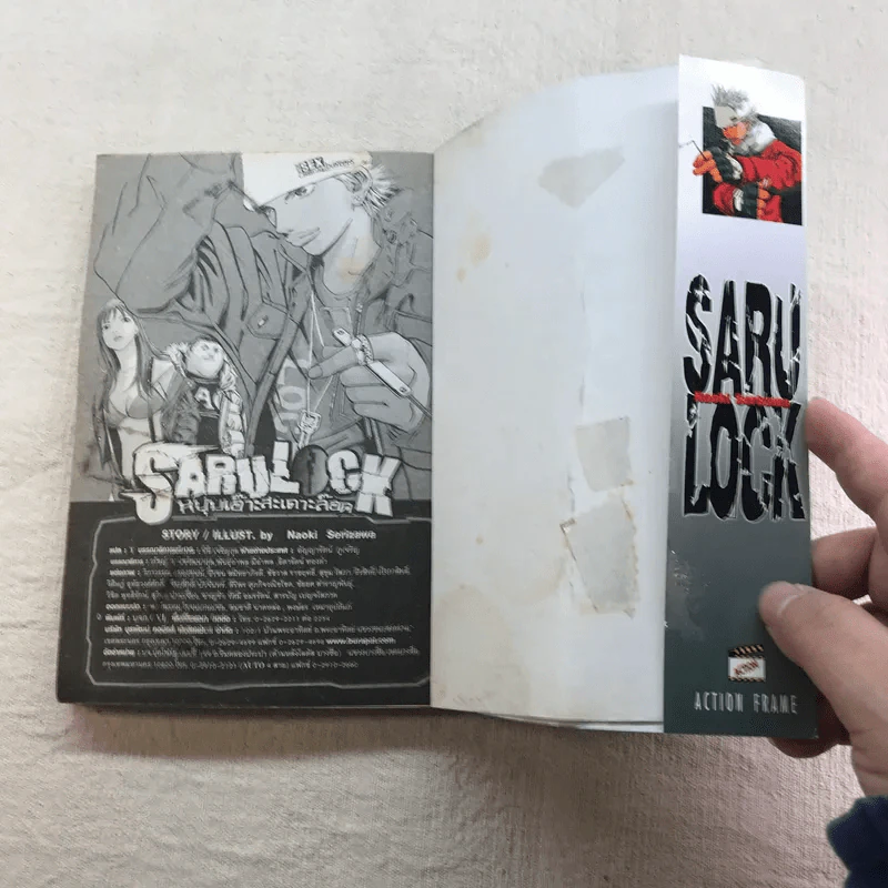 หนุ่มเอ๊าะสะเดาะล็อค Saru Lock 22 เล่มจบ (ขาดเล่ม 12,14) รูปที่ 35