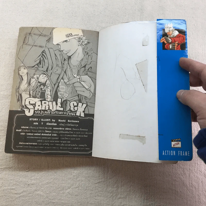 หนุ่มเอ๊าะสะเดาะล็อค Saru Lock 22 เล่มจบ (ขาดเล่ม 12,14) รูปที่ 21
