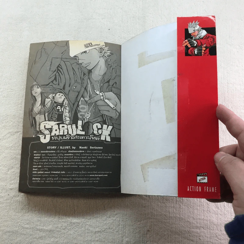 หนุ่มเอ๊าะสะเดาะล็อค Saru Lock 22 เล่มจบ (ขาดเล่ม 12,14) รูปที่ 48