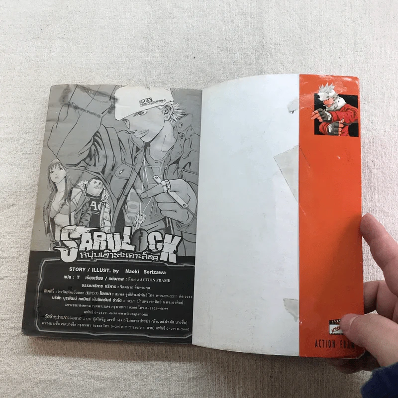 หนุ่มเอ๊าะสะเดาะล็อค Saru Lock 22 เล่มจบ (ขาดเล่ม 12,14) รูปที่ 30