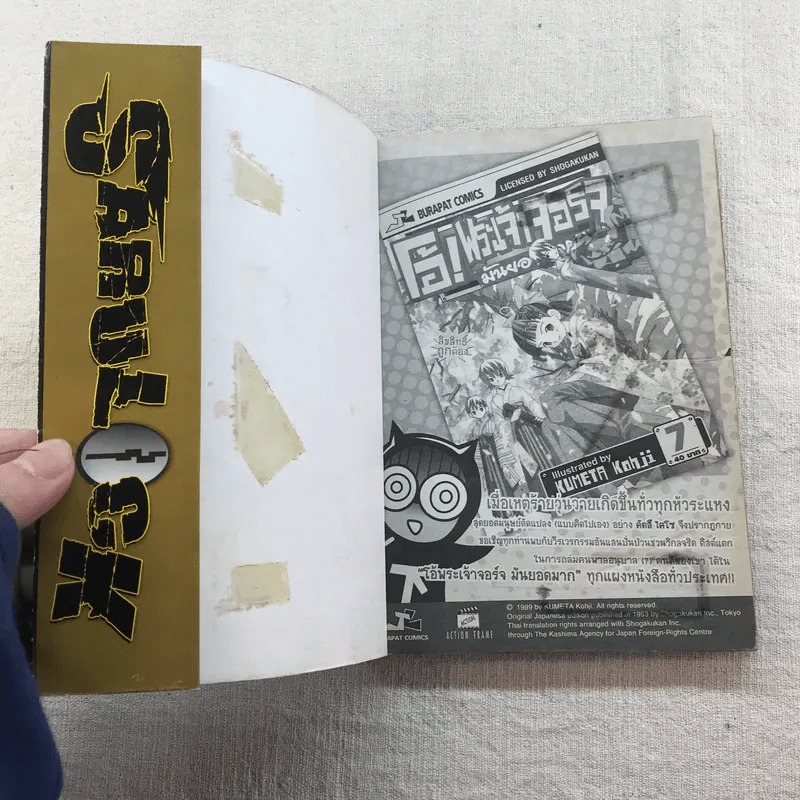 หนุ่มเอ๊าะสะเดาะล็อค Saru Lock 22 เล่มจบ (ขาดเล่ม 12,14) รูปที่ 40
