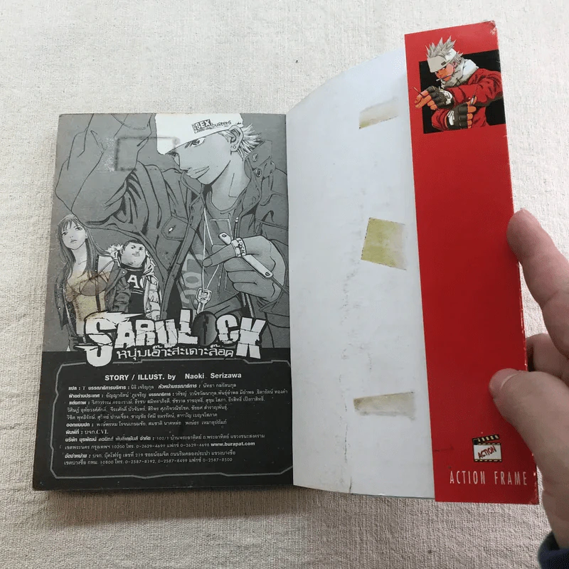 หนุ่มเอ๊าะสะเดาะล็อค Saru Lock 22 เล่มจบ (ขาดเล่ม 12,14) รูปที่ 45