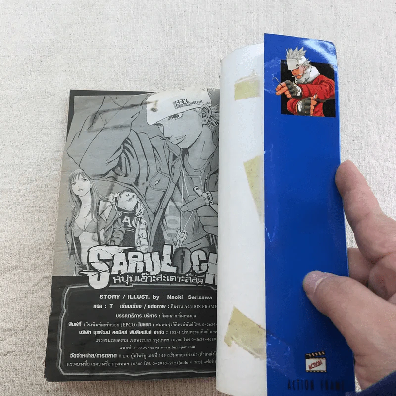 หนุ่มเอ๊าะสะเดาะล็อค Saru Lock 22 เล่มจบ (ขาดเล่ม 12,14) รูปที่ 32
