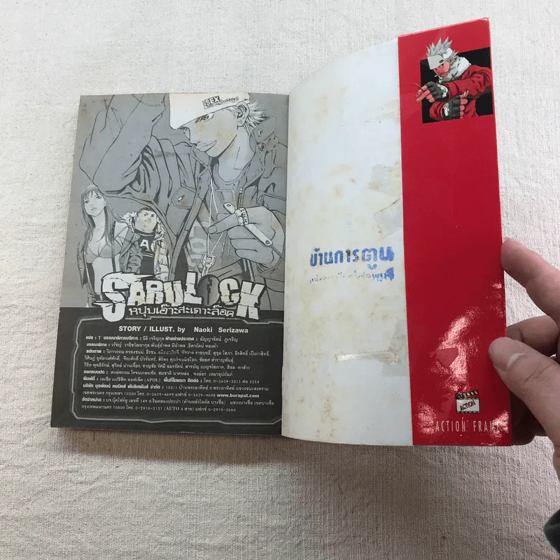 หนุ่มเอ๊าะสะเดาะล็อค Saru Lock 22 เล่มจบ (ขาดเล่ม 12,14) รูปที่ 37