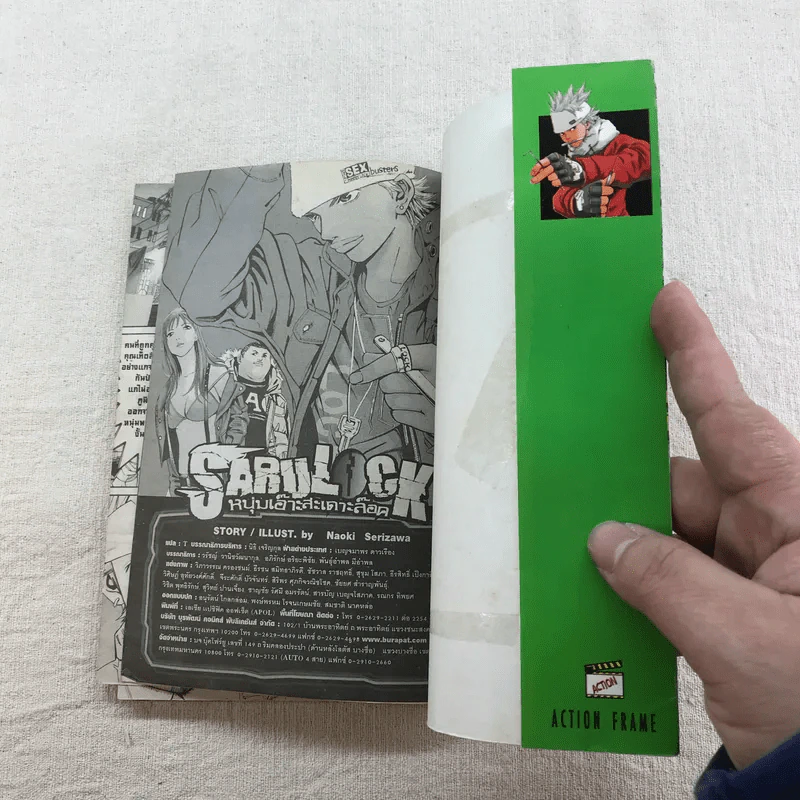 หนุ่มเอ๊าะสะเดาะล็อค Saru Lock 22 เล่มจบ (ขาดเล่ม 12,14) รูปที่ 39