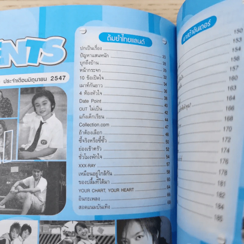 i-Spy Vol.8 No.137 2004 รูปที่ 10