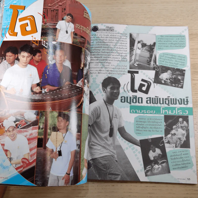 i-Spy Vol.8 No.137 2004 รูปที่ 14