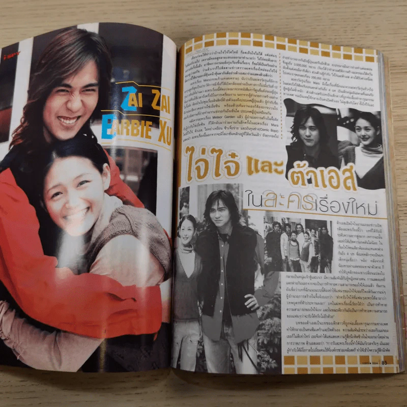 i-Spy Vol.8 No.137 2004 รูปที่ 15