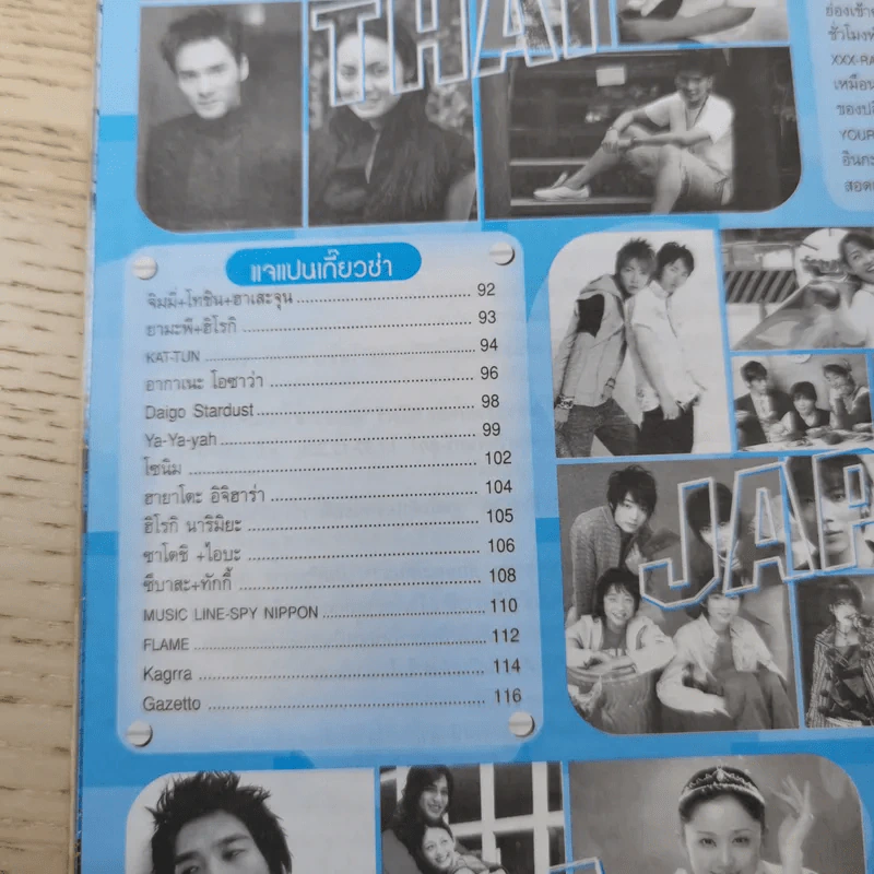 i-Spy Vol.8 No.137 2004 รูปที่ 11