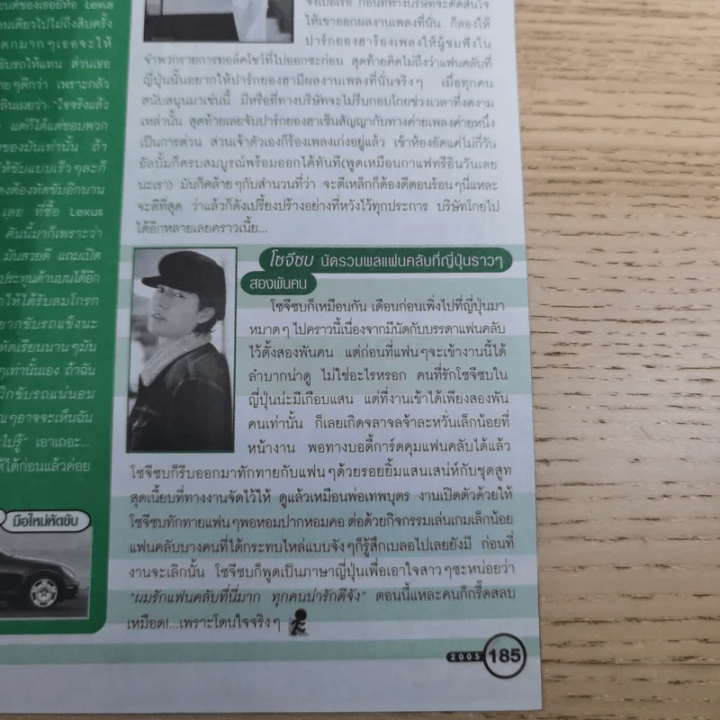 i-Spy No.170 No.10 2005 เอมี่ กลิ่นประทุม รูปที่ 16