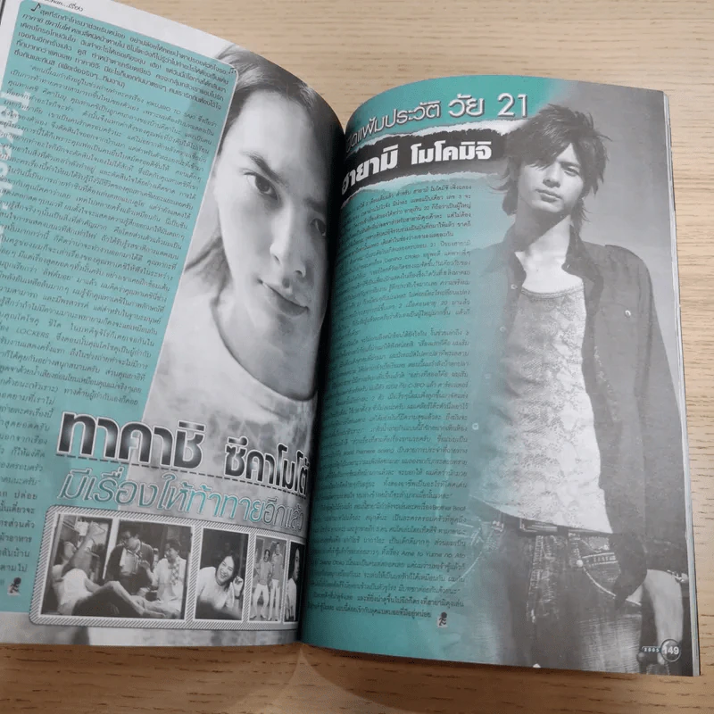 i-Spy No.170 No.10 2005 เอมี่ กลิ่นประทุม รูปที่ 15