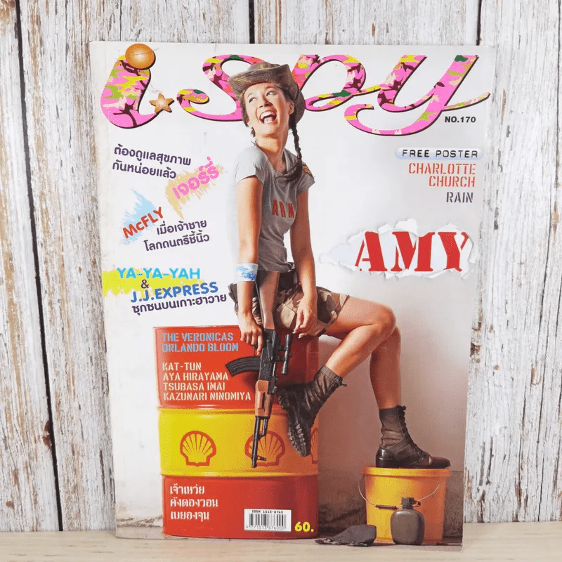 i-Spy No.170 No.10 2005 เอมี่ กลิ่นประทุม รูปที่ 1