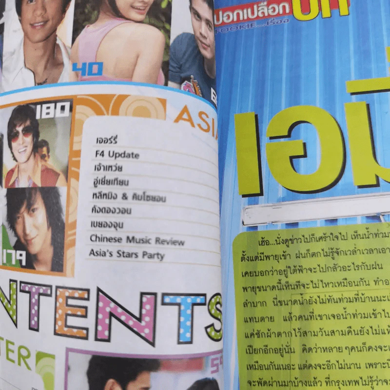i-Spy No.170 No.10 2005 เอมี่ กลิ่นประทุม รูปที่ 11