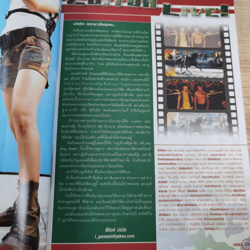 i-Spy No.170 No.10 2005 เอมี่ กลิ่นประทุม รูปที่ 9