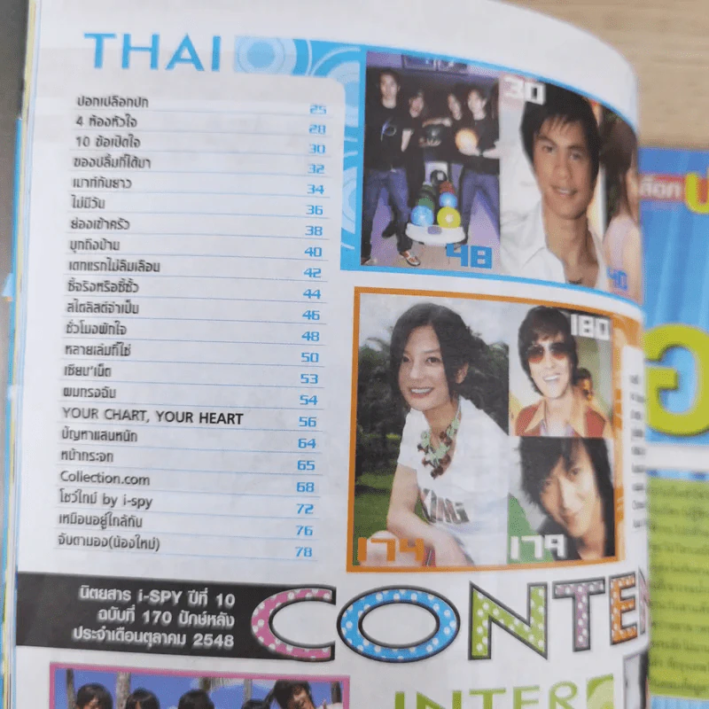 i-Spy No.170 No.10 2005 เอมี่ กลิ่นประทุม รูปที่ 10