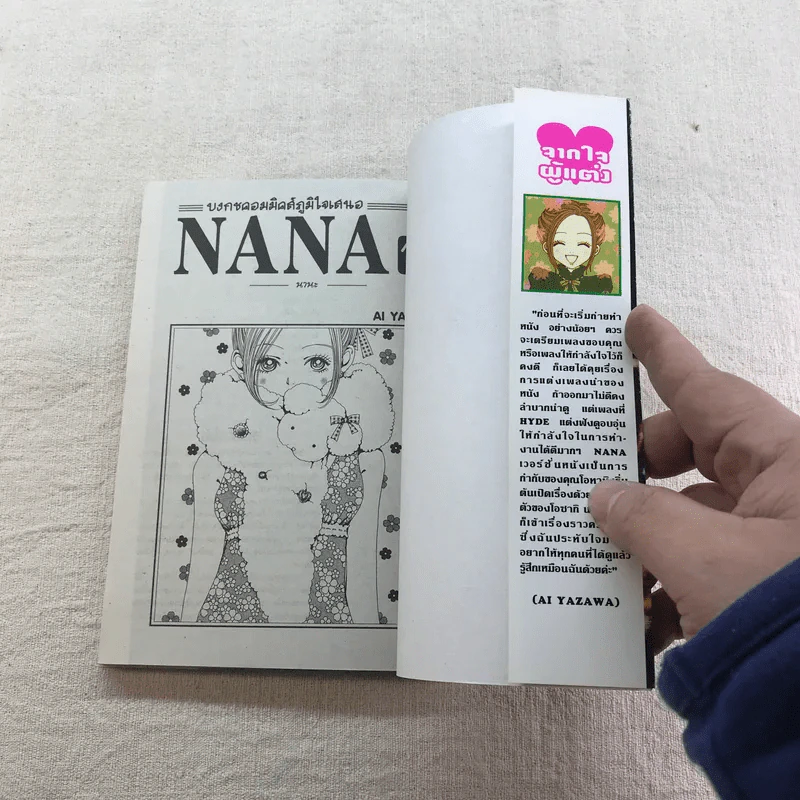 NANA นานะ เล่ม 1-21 - Ai Yazawa รูปที่ 37