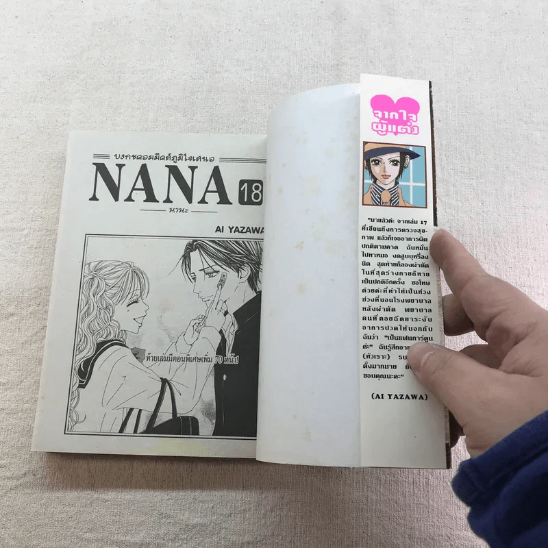 NANA นานะ เล่ม 1-21 - Ai Yazawa รูปที่ 46