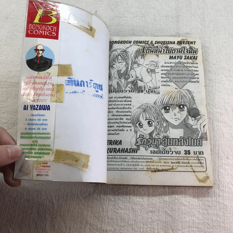 NANA นานะ เล่ม 1-21 - Ai Yazawa รูปที่ 23