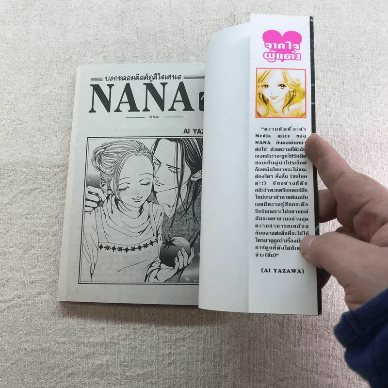 NANA นานะ เล่ม 1-21 - Ai Yazawa รูปที่ 35