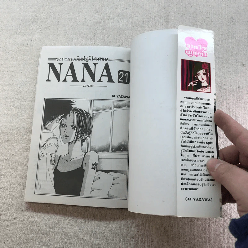 NANA นานะ เล่ม 1-21 - Ai Yazawa รูปที่ 53