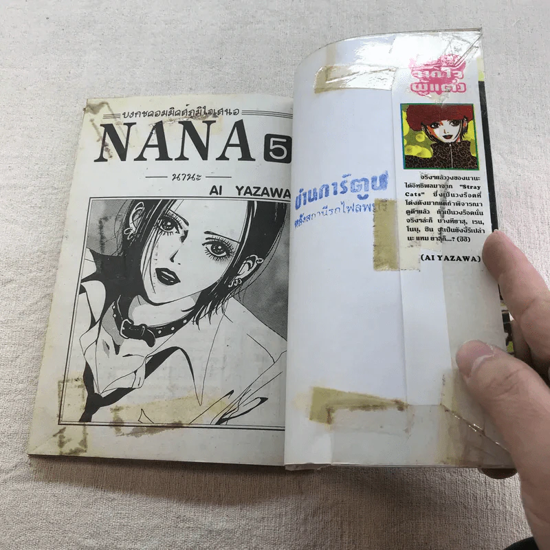 NANA นานะ เล่ม 1-21 - Ai Yazawa รูปที่ 24