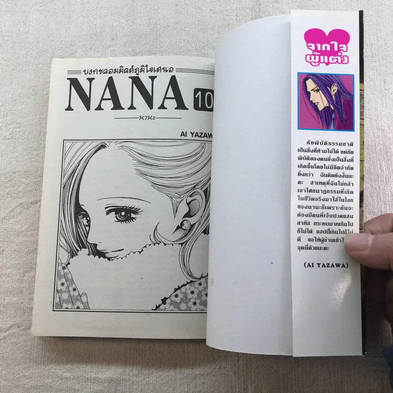 NANA นานะ เล่ม 1-21 - Ai Yazawa รูปที่ 33