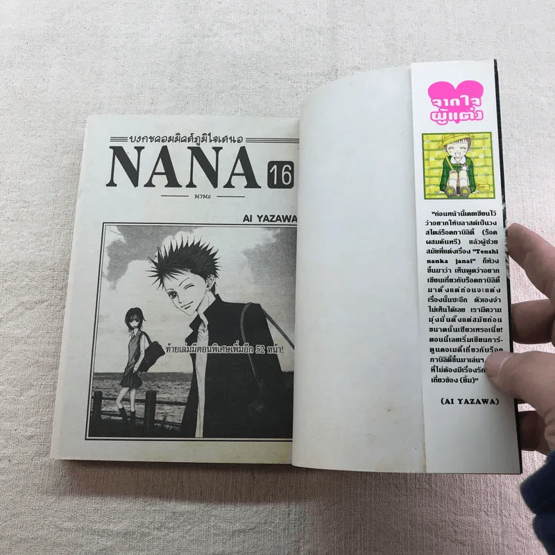 NANA นานะ เล่ม 1-21 - Ai Yazawa รูปที่ 43