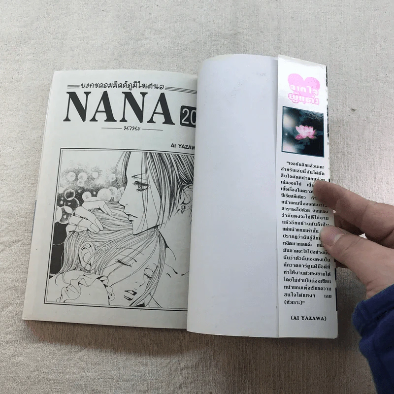 NANA นานะ เล่ม 1-21 - Ai Yazawa รูปที่ 51