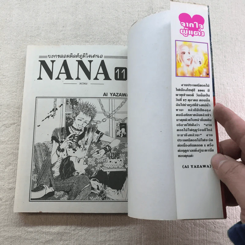 NANA นานะ เล่ม 1-21 - Ai Yazawa รูปที่ 34