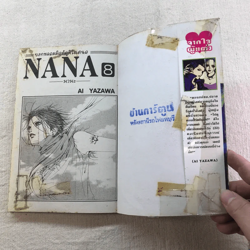 NANA นานะ เล่ม 1-21 - Ai Yazawa รูปที่ 29