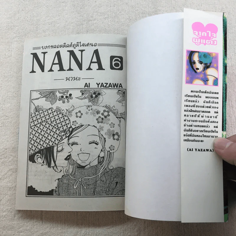 NANA นานะ เล่ม 1-21 - Ai Yazawa รูปที่ 26