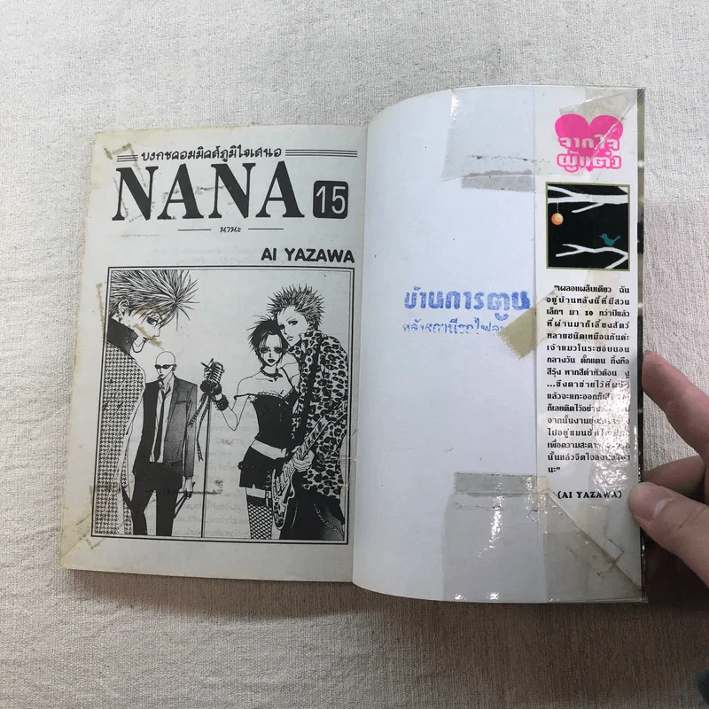 NANA นานะ เล่ม 1-21 - Ai Yazawa รูปที่ 41