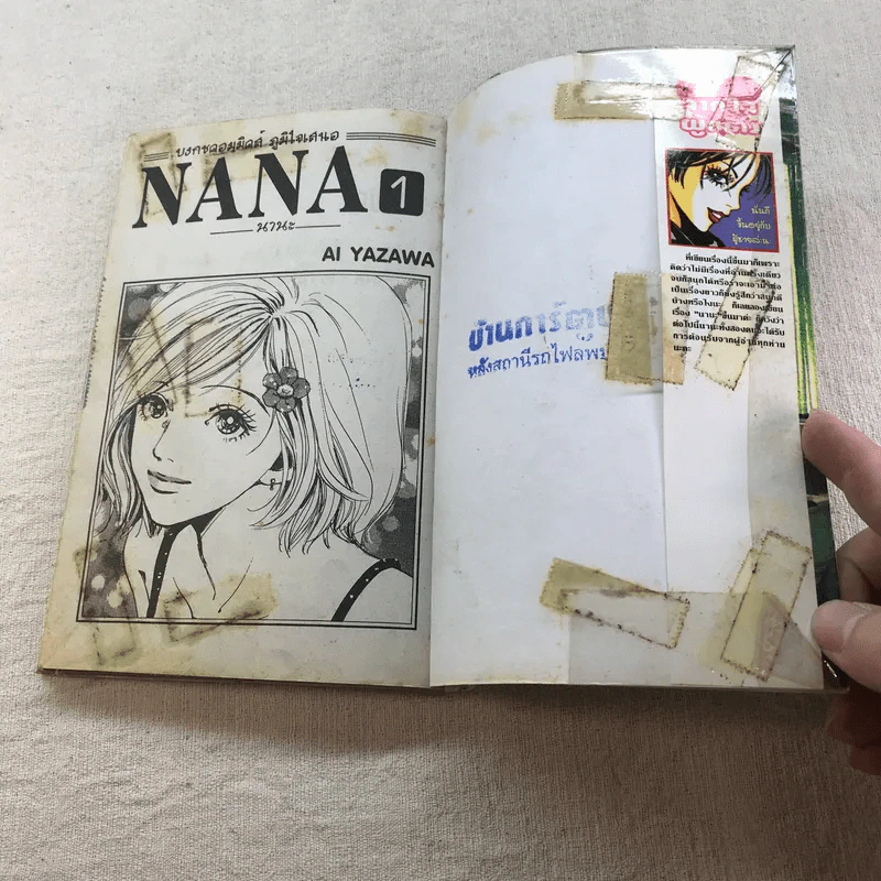 NANA นานะ เล่ม 1-21 - Ai Yazawa รูปที่ 17