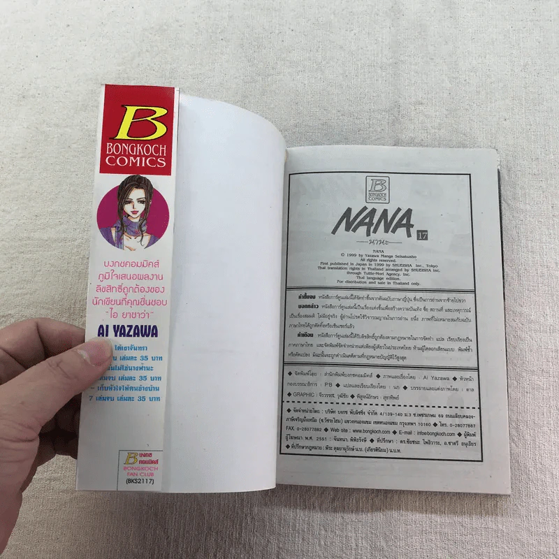 NANA นานะ เล่ม 1-21 - Ai Yazawa รูปที่ 44