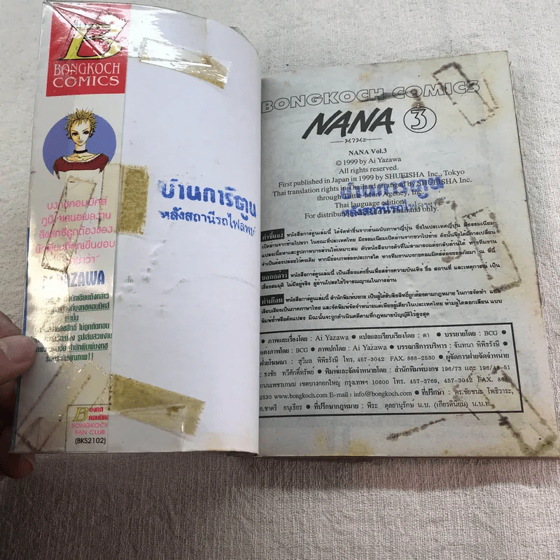 NANA นานะ เล่ม 1-21 - Ai Yazawa รูปที่ 20