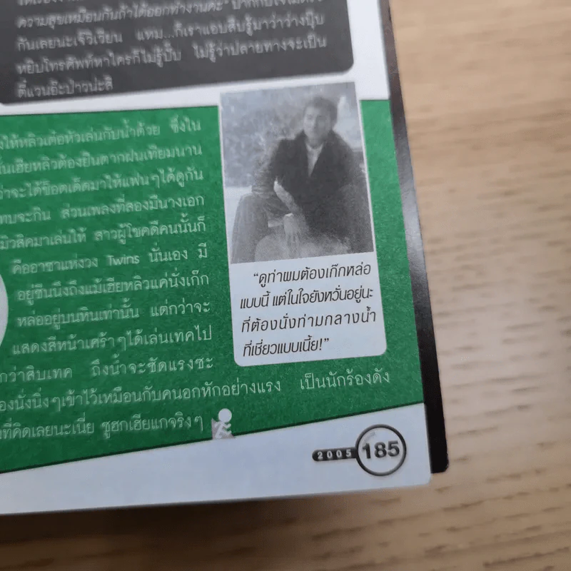 i-Spy Vol.168 No.10 2005 รูปที่ 15
