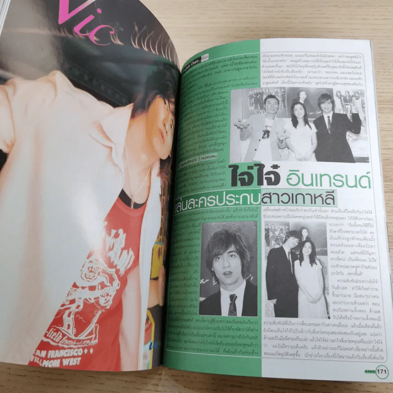 i-Spy Vol.168 No.10 2005 รูปที่ 14