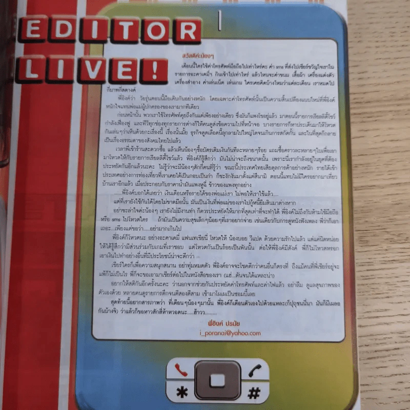 i-Spy Vol.168 No.10 2005 รูปที่ 9