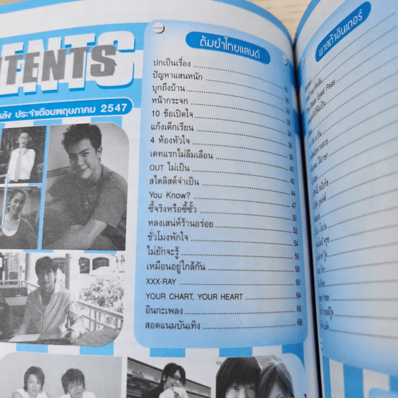 i-Spy Vol.8 No.136 2004 เรน รูปที่ 10