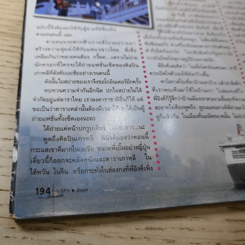 i-Spy Vol.8 No.136 2004 เรน รูปที่ 17