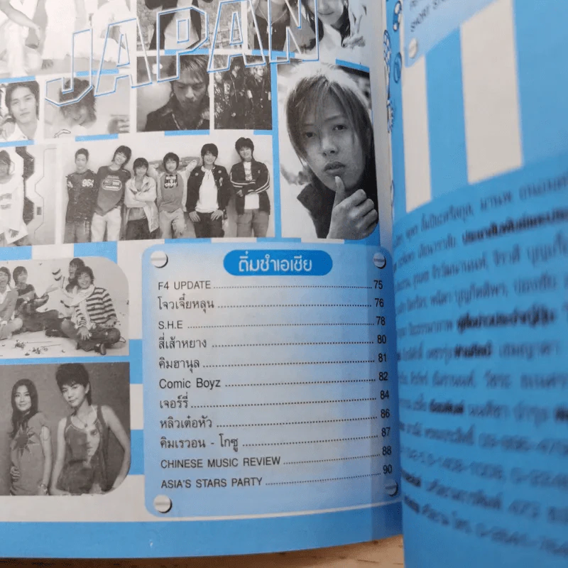 i-Spy Vol.8 No.136 2004 เรน รูปที่ 12