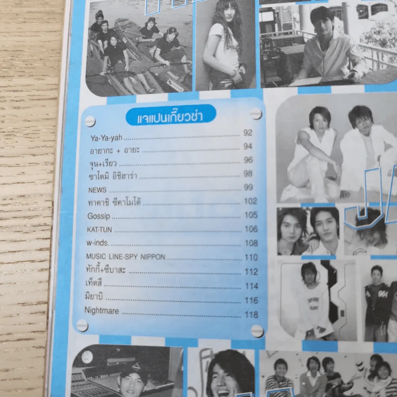 i-Spy Vol.8 No.136 2004 เรน รูปที่ 11